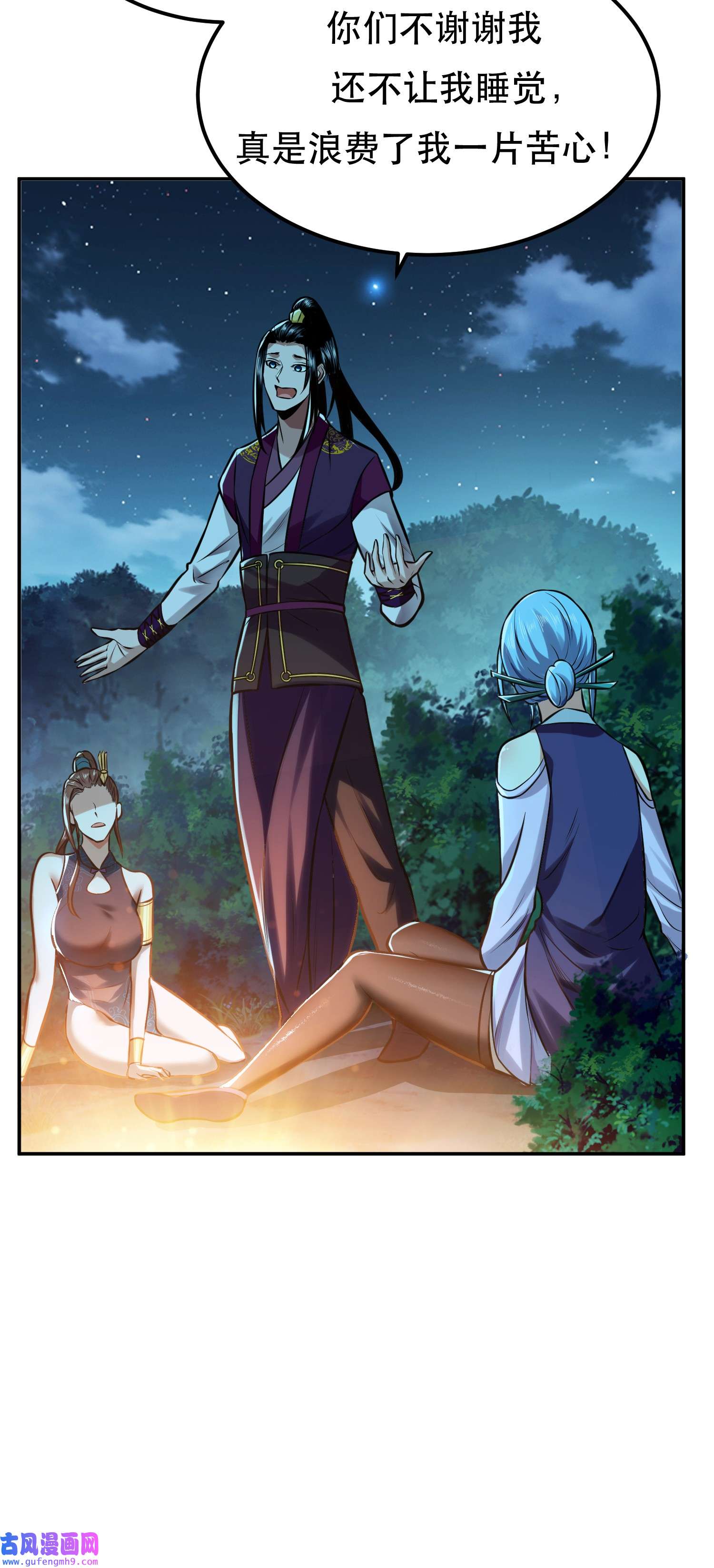 男主和后宫都是我的了第44话 折桂论武