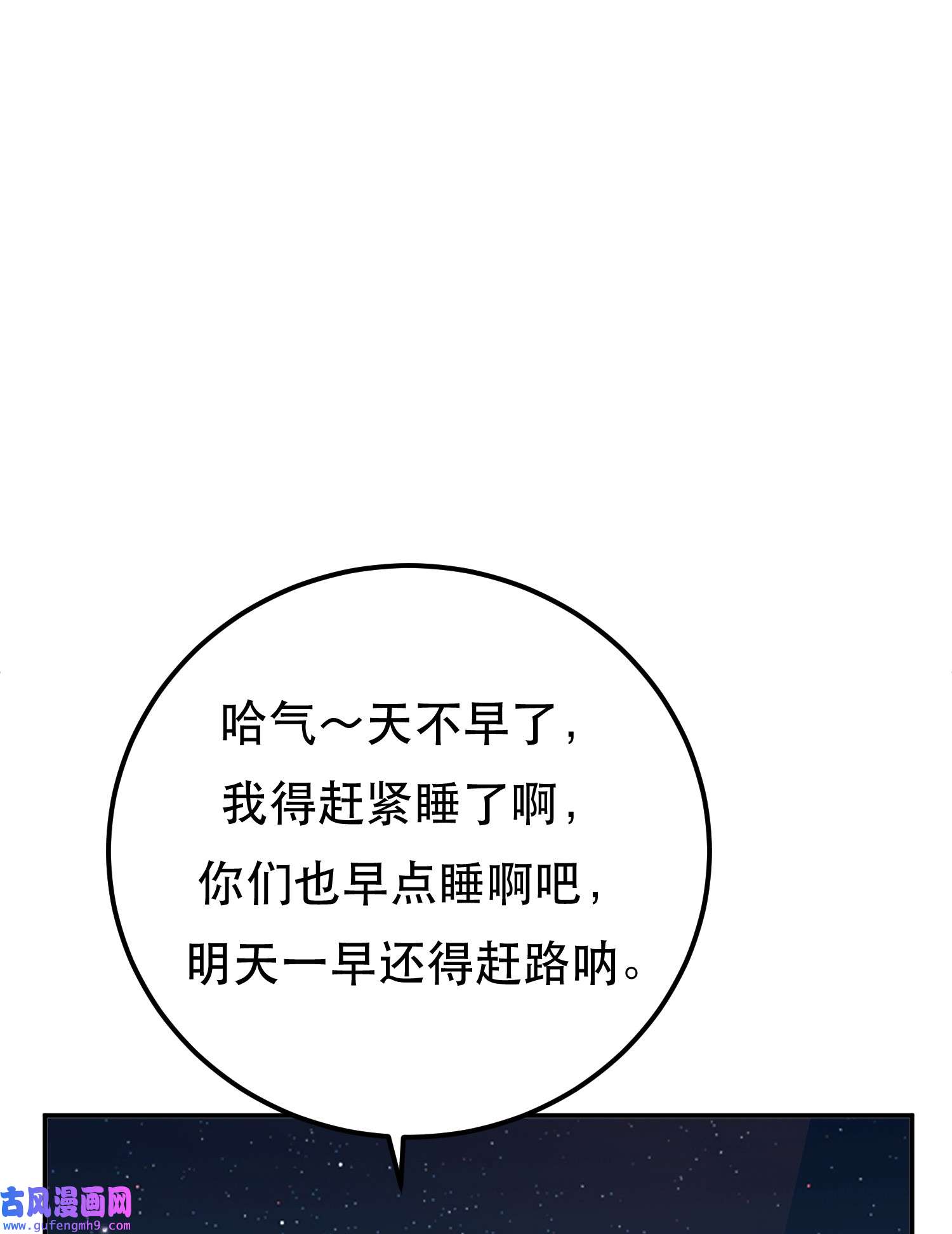 男主和后宫都是我的了第44话 折桂论武