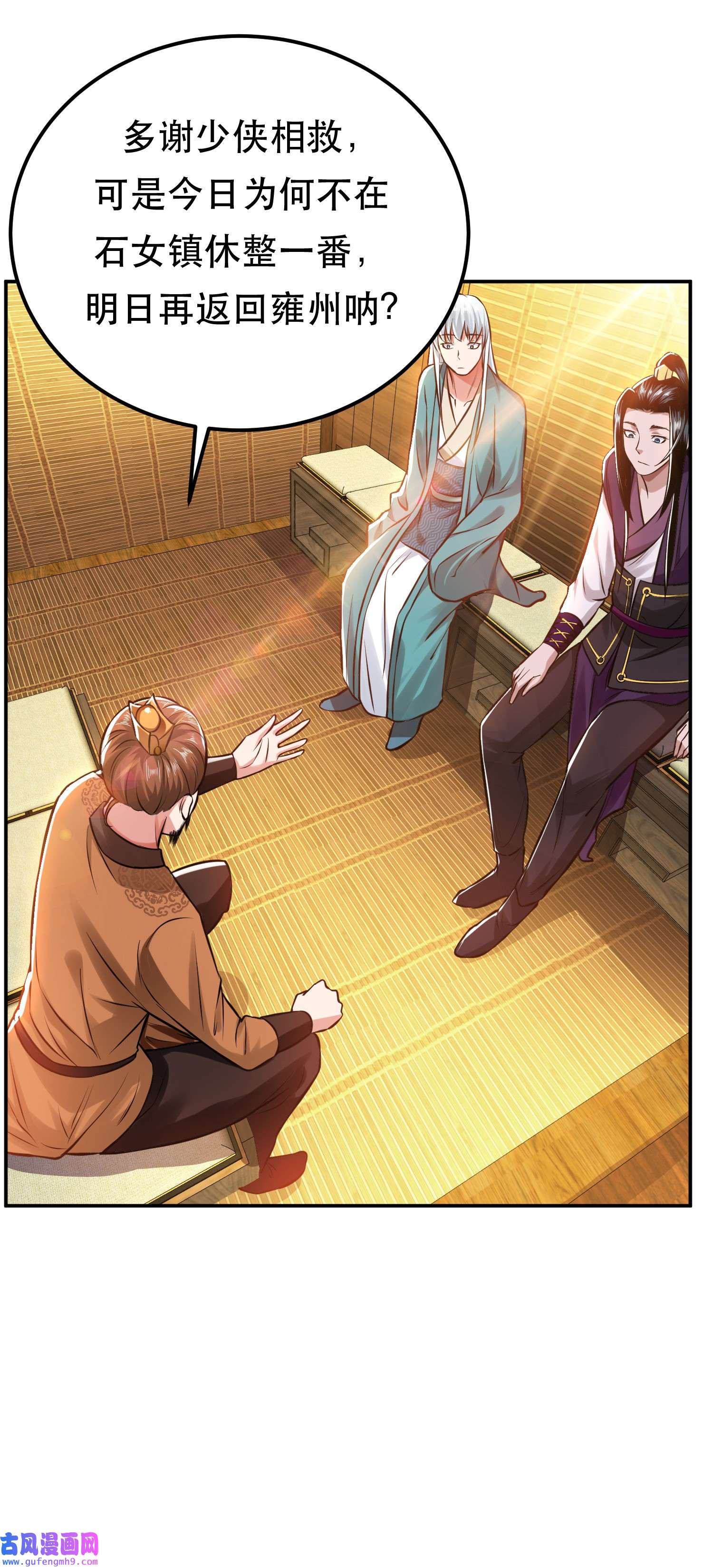 男主和后宫都是我的了第44话 折桂论武