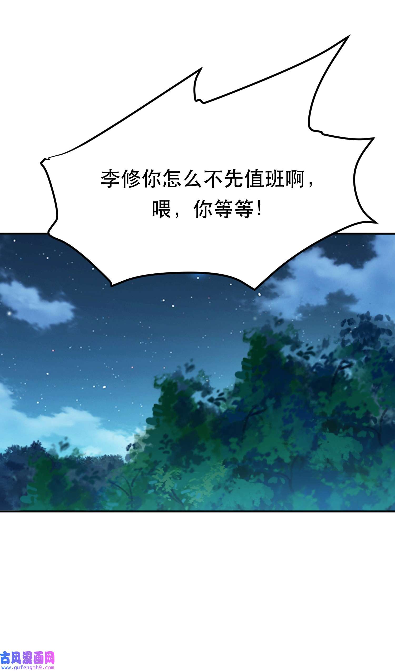 男主和后宫都是我的了第44话 折桂论武