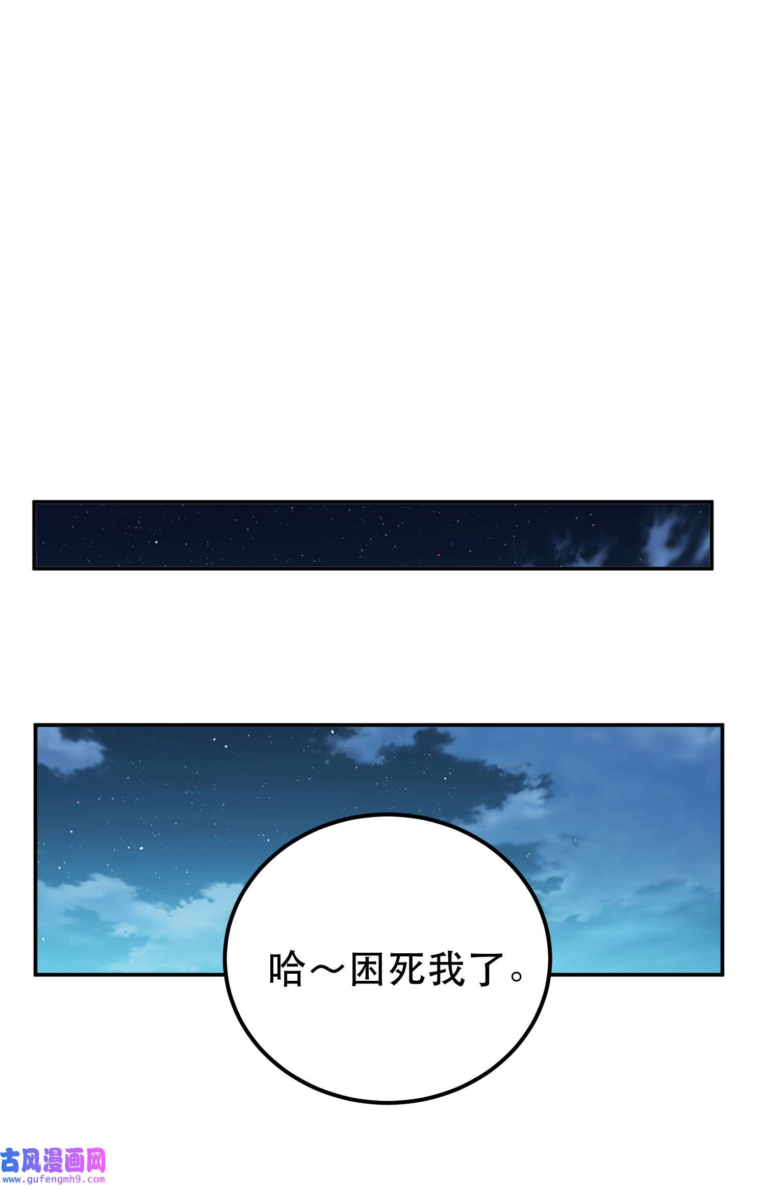 男主和后宫都是我的了第44话 折桂论武