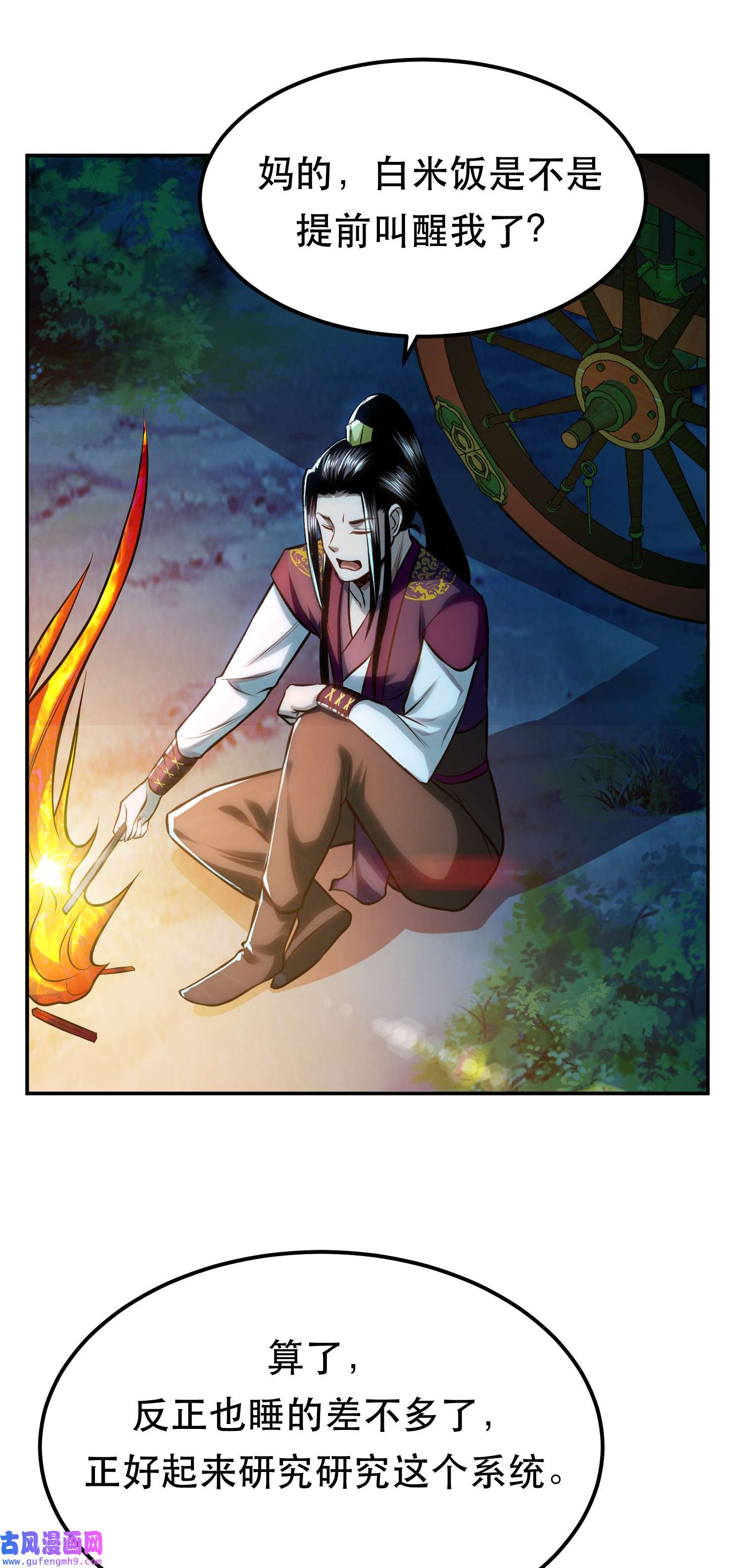 男主和后宫都是我的了第44话 折桂论武