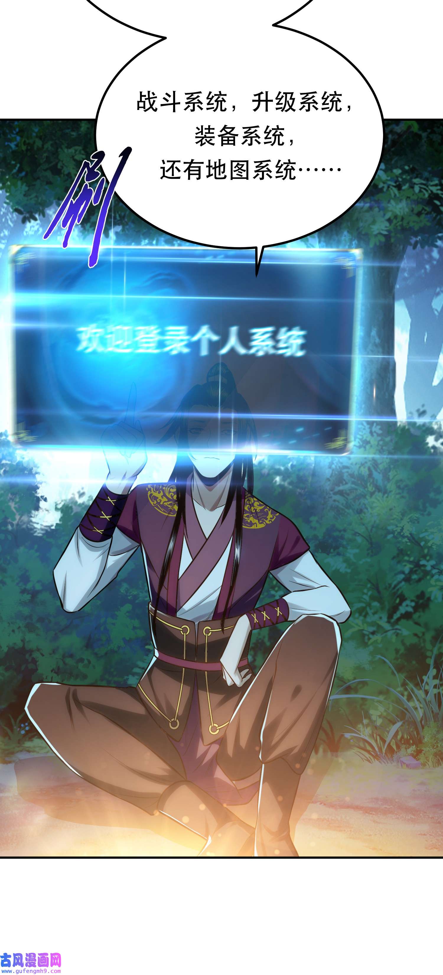 男主和后宫都是我的了第44话 折桂论武