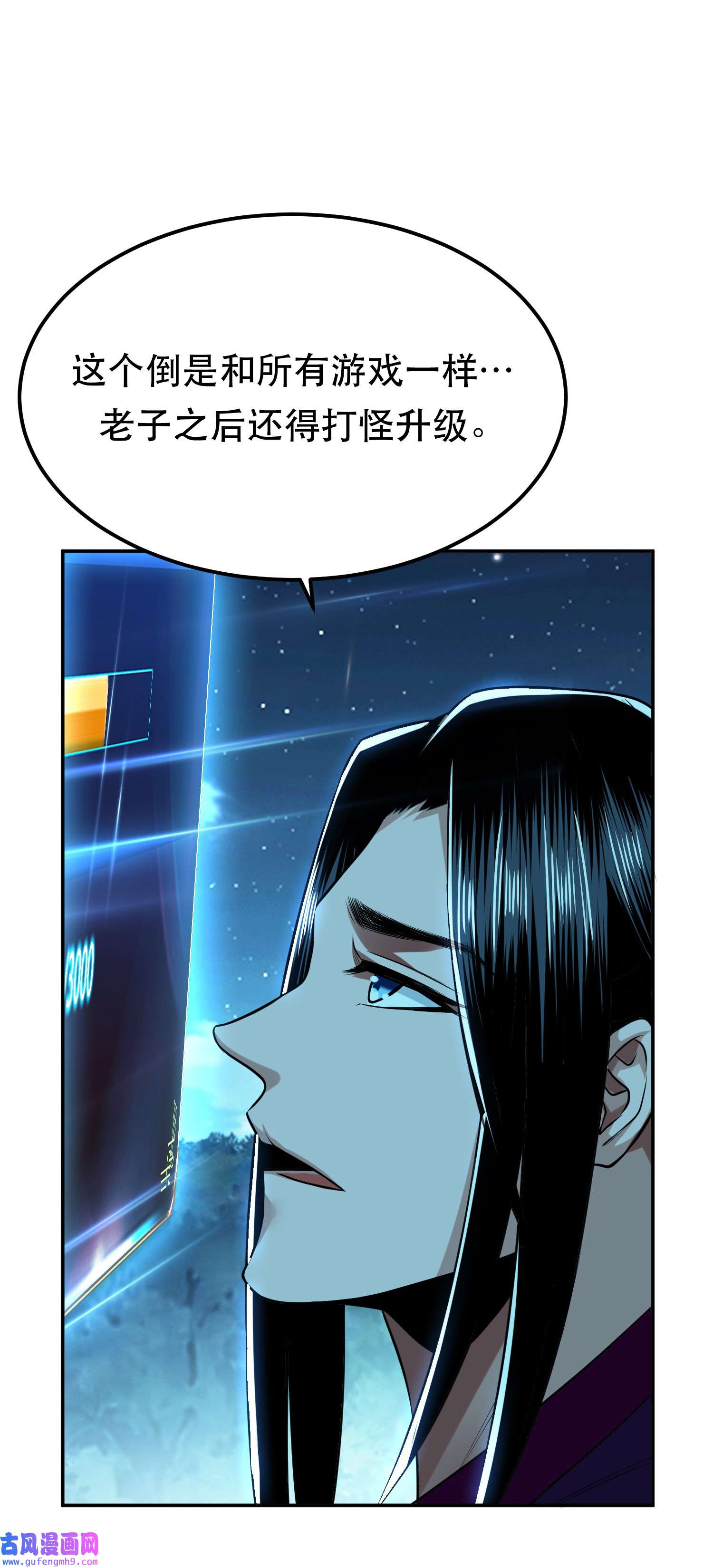 男主和后宫都是我的了第44话 折桂论武