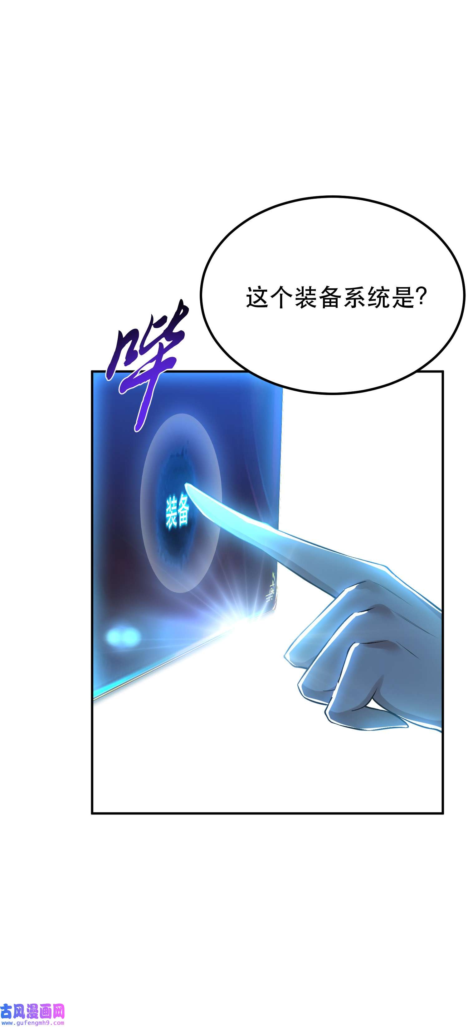 男主和后宫都是我的了第44话 折桂论武