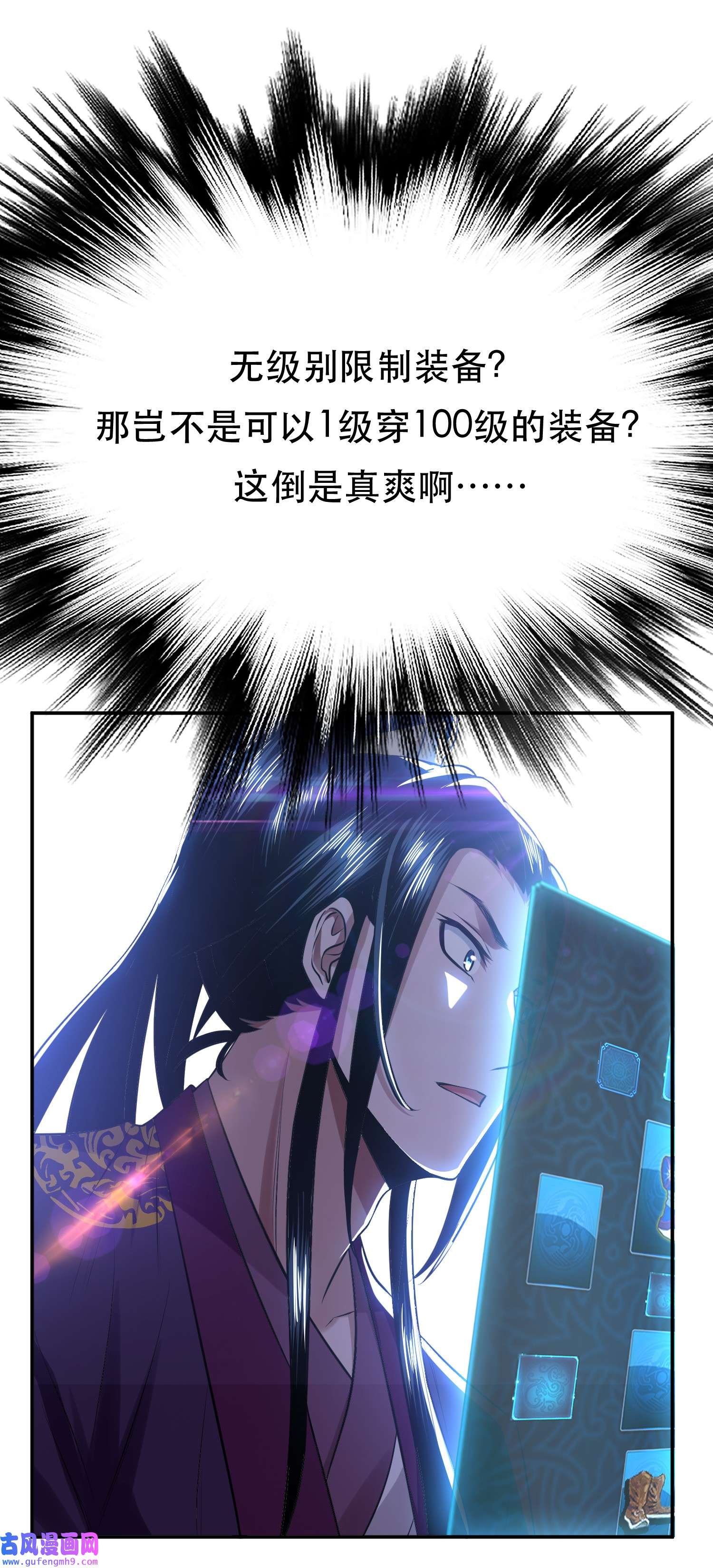 男主和后宫都是我的了第44话 折桂论武