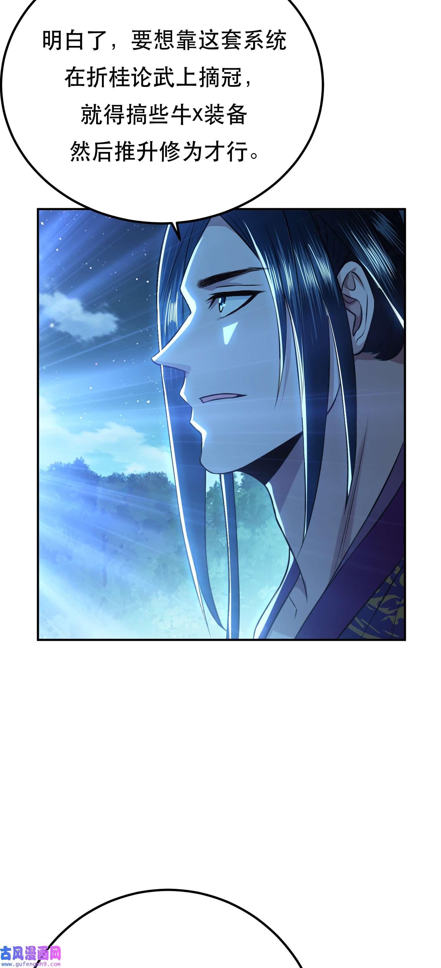 男主和后宫都是我的了第44话 折桂论武