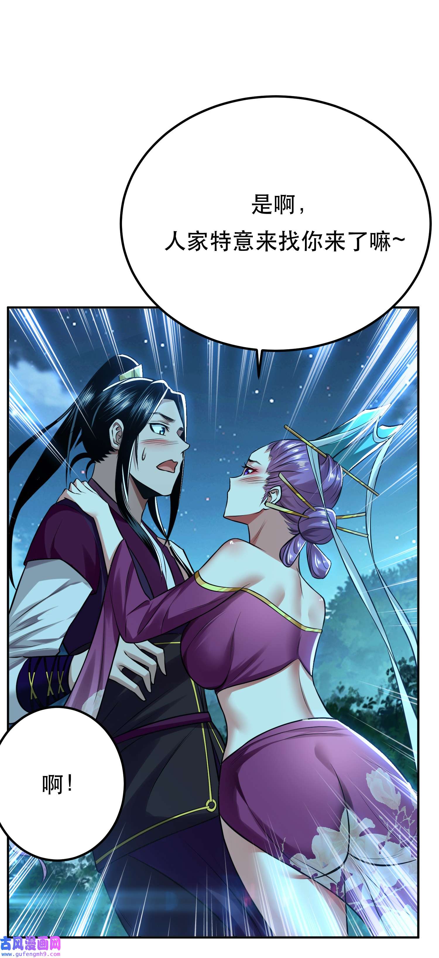 男主和后宫都是我的了第44话 折桂论武