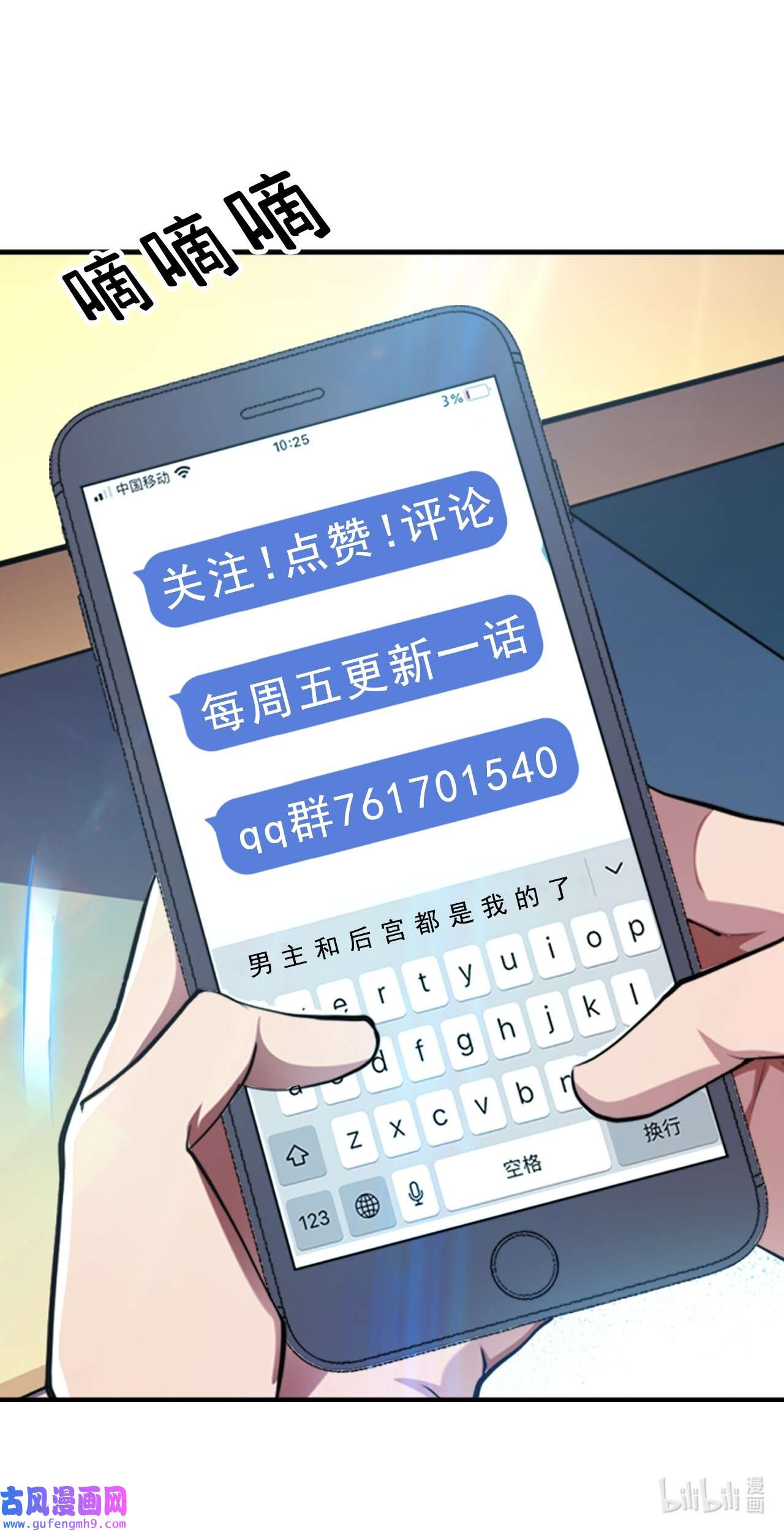 男主和后宫都是我的了第44话 折桂论武