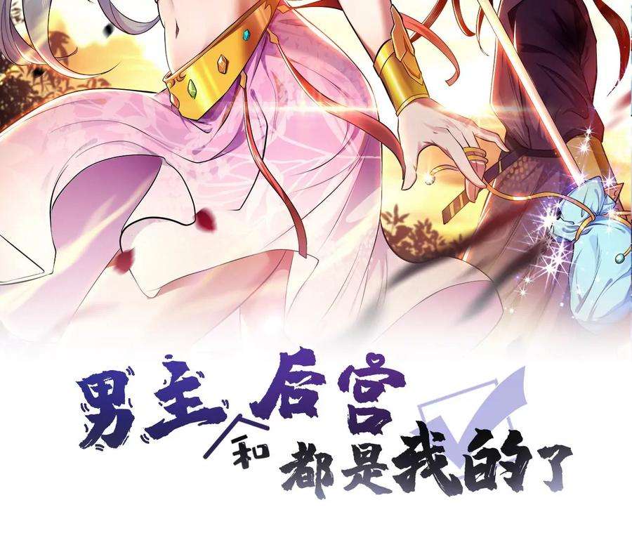 男主和后宫都是我的了2话 要被清理门户了？