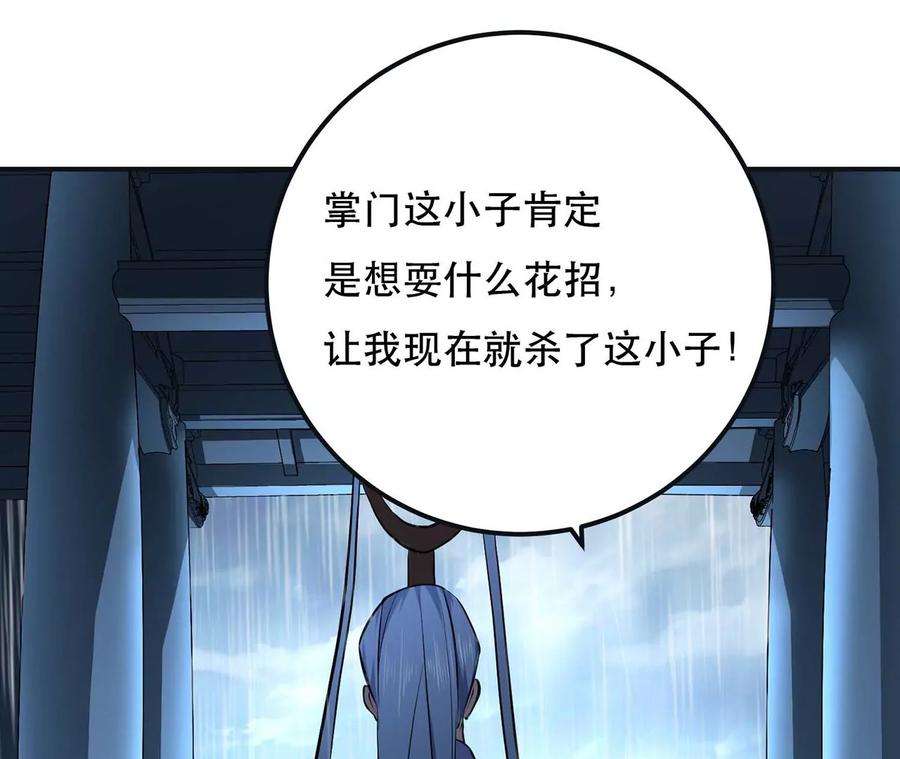 男主和后宫都是我的了2话 要被清理门户了？