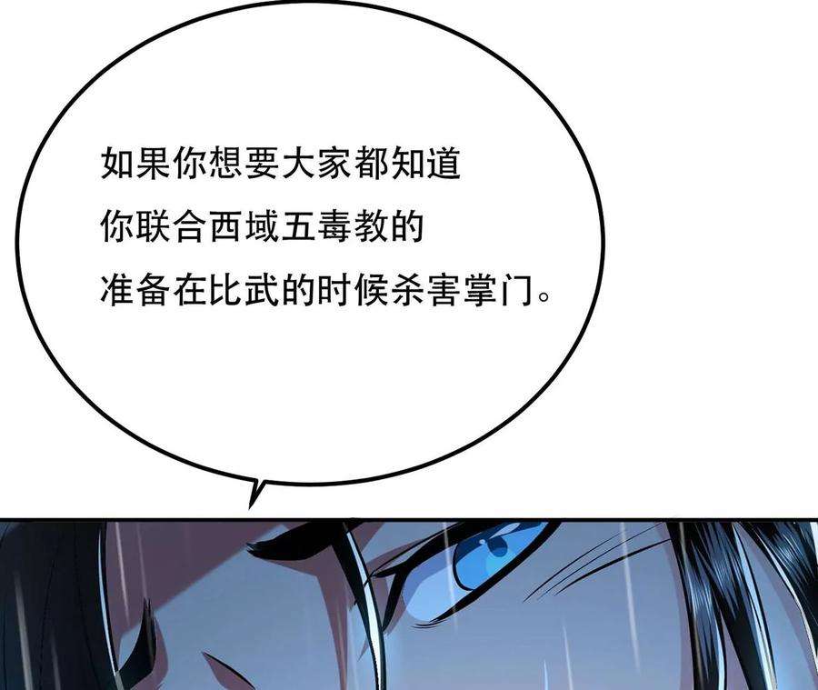 男主和后宫都是我的了2话 要被清理门户了？