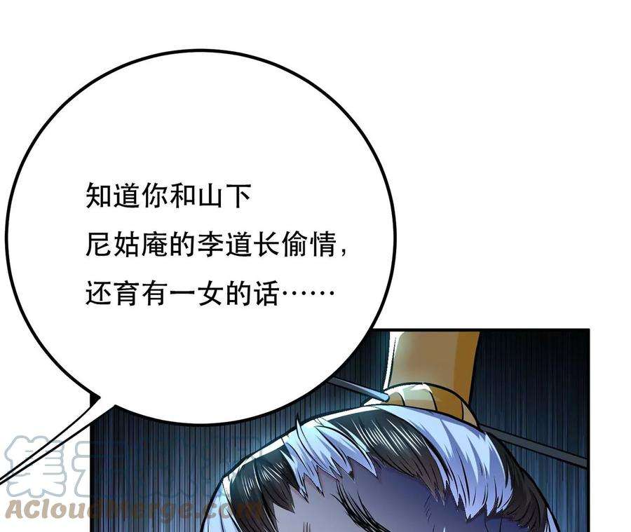 男主和后宫都是我的了2话 要被清理门户了？