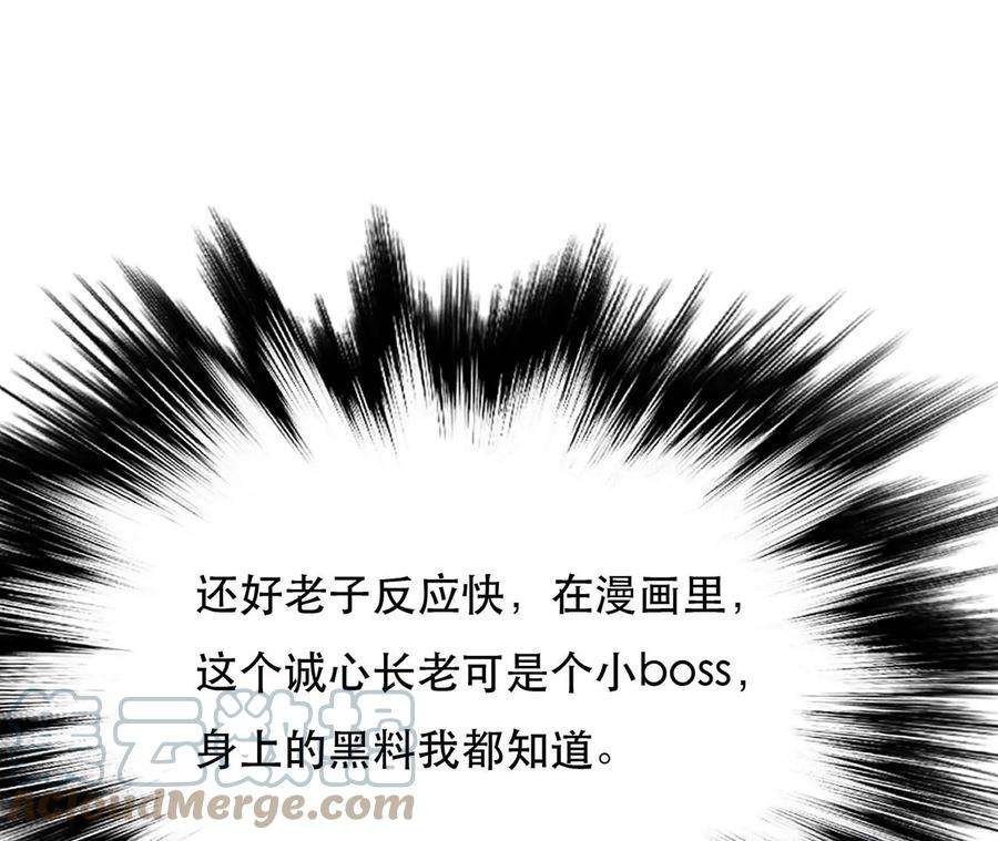 男主和后宫都是我的了2话 要被清理门户了？