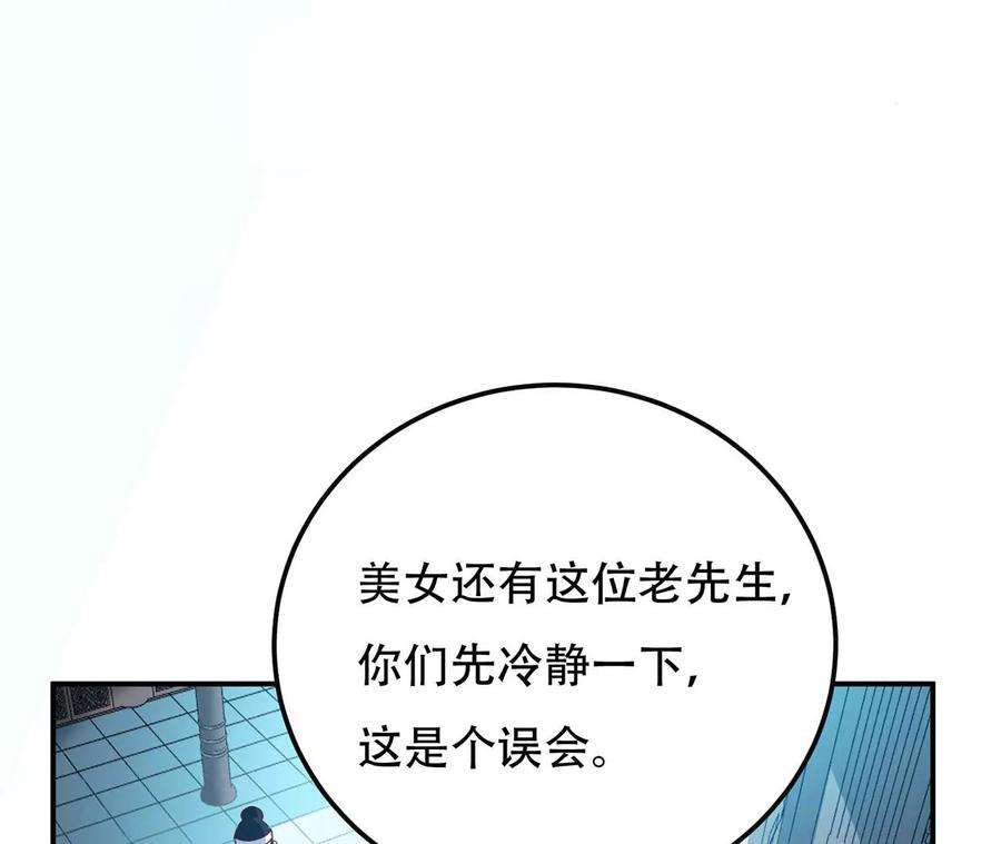 男主和后宫都是我的了2话 要被清理门户了？