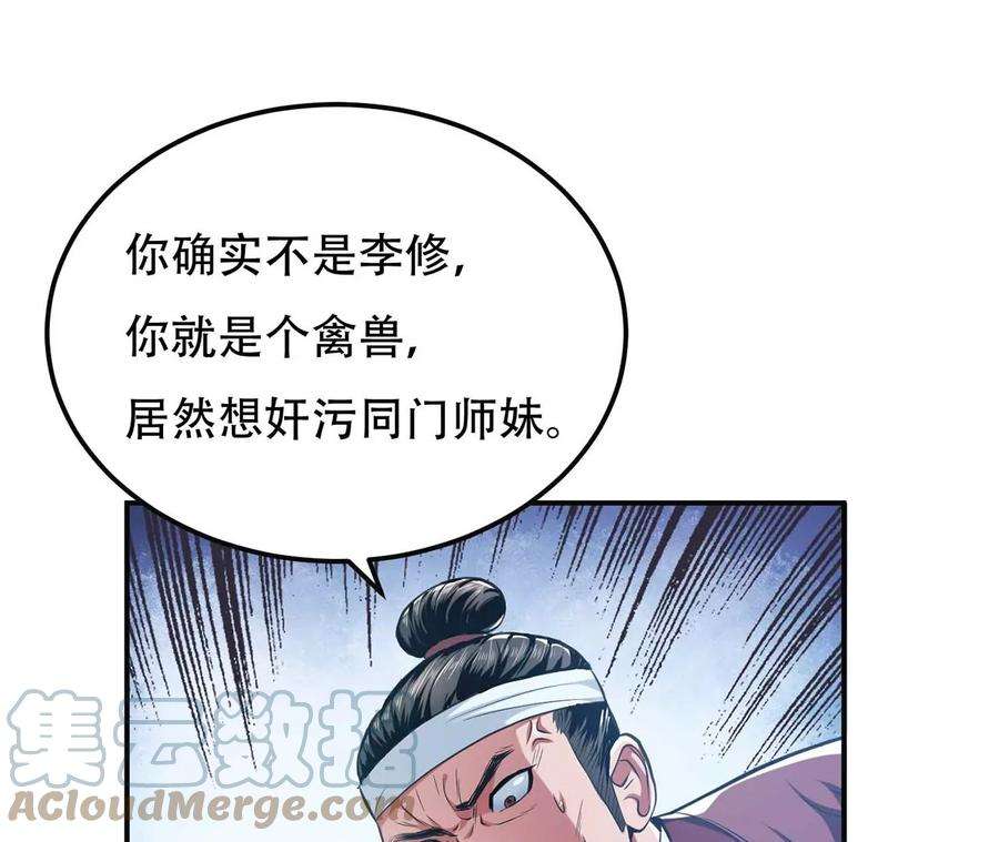 男主和后宫都是我的了2话 要被清理门户了？