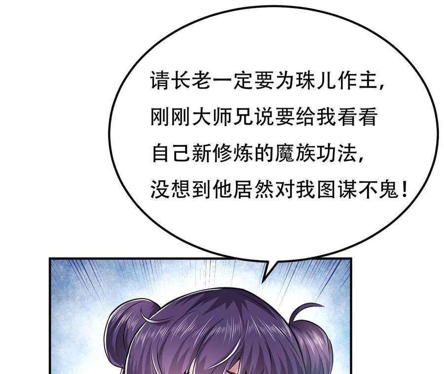 男主和后宫都是我的了2话 要被清理门户了？