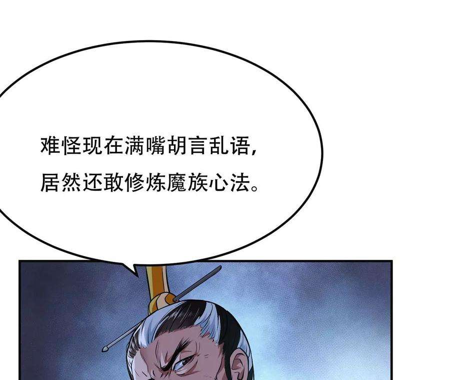 男主和后宫都是我的了2话 要被清理门户了？