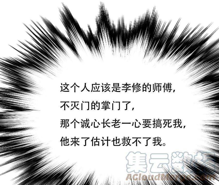 男主和后宫都是我的了2话 要被清理门户了？