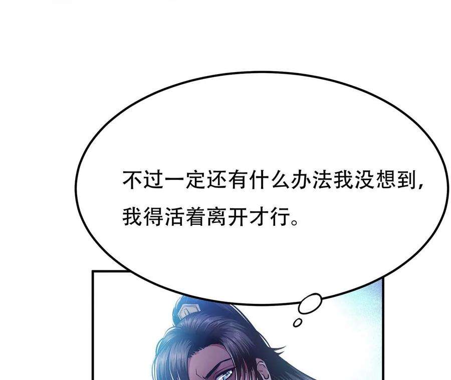 男主和后宫都是我的了2话 要被清理门户了？