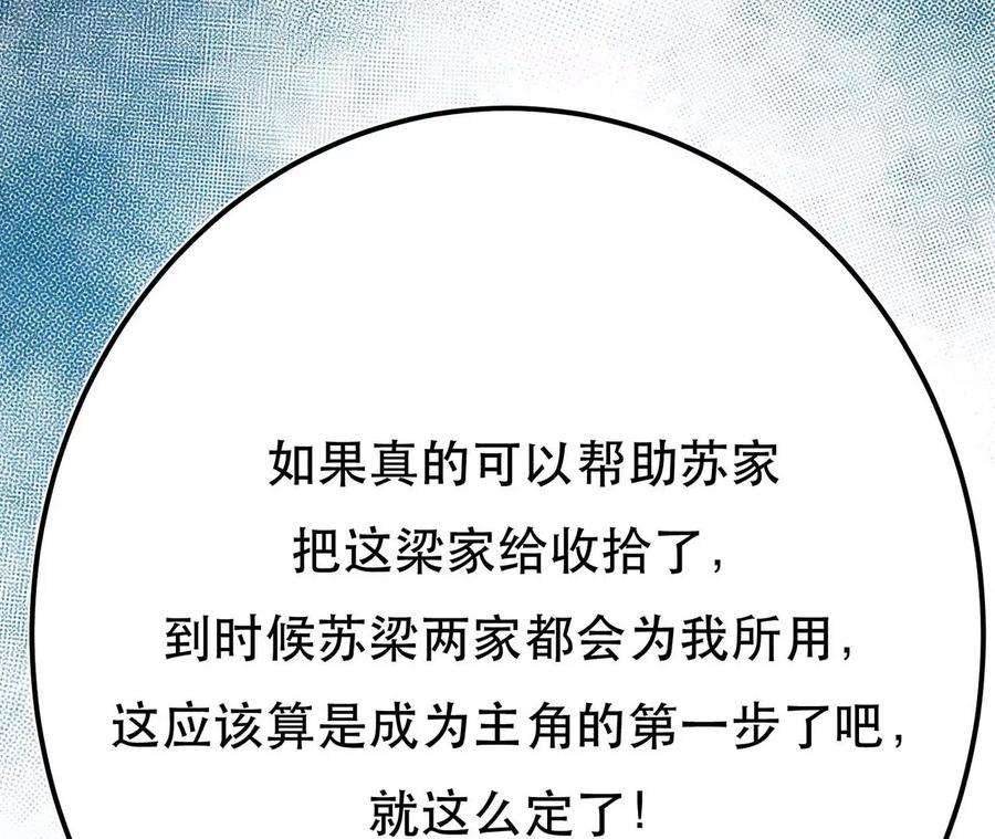 男主和后宫都是我的了5话 成为主角的第一步