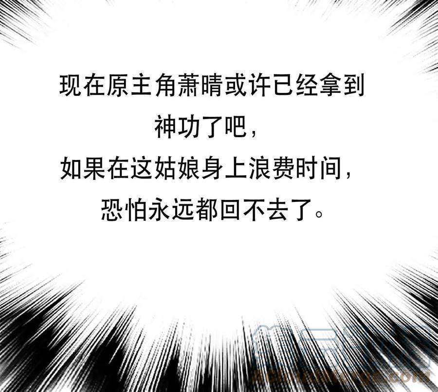 男主和后宫都是我的了8话 梁少爷他凉了