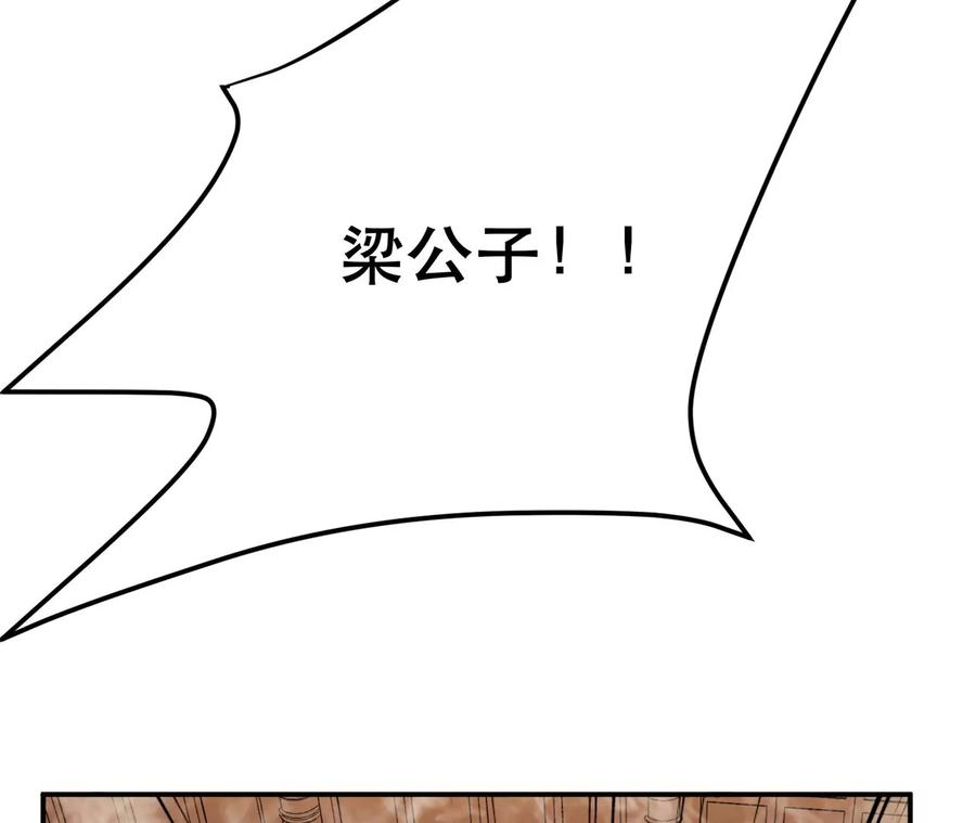 男主和后宫都是我的了8话 梁少爷他凉了