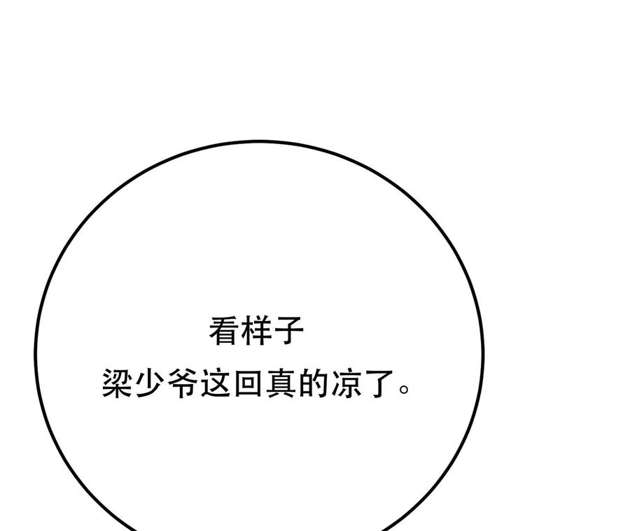 男主和后宫都是我的了8话 梁少爷他凉了