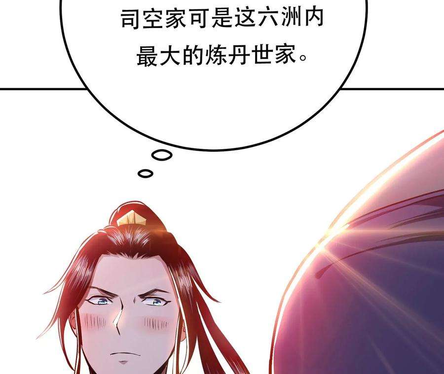 男主和后宫都是我的了9话 炼丹世家