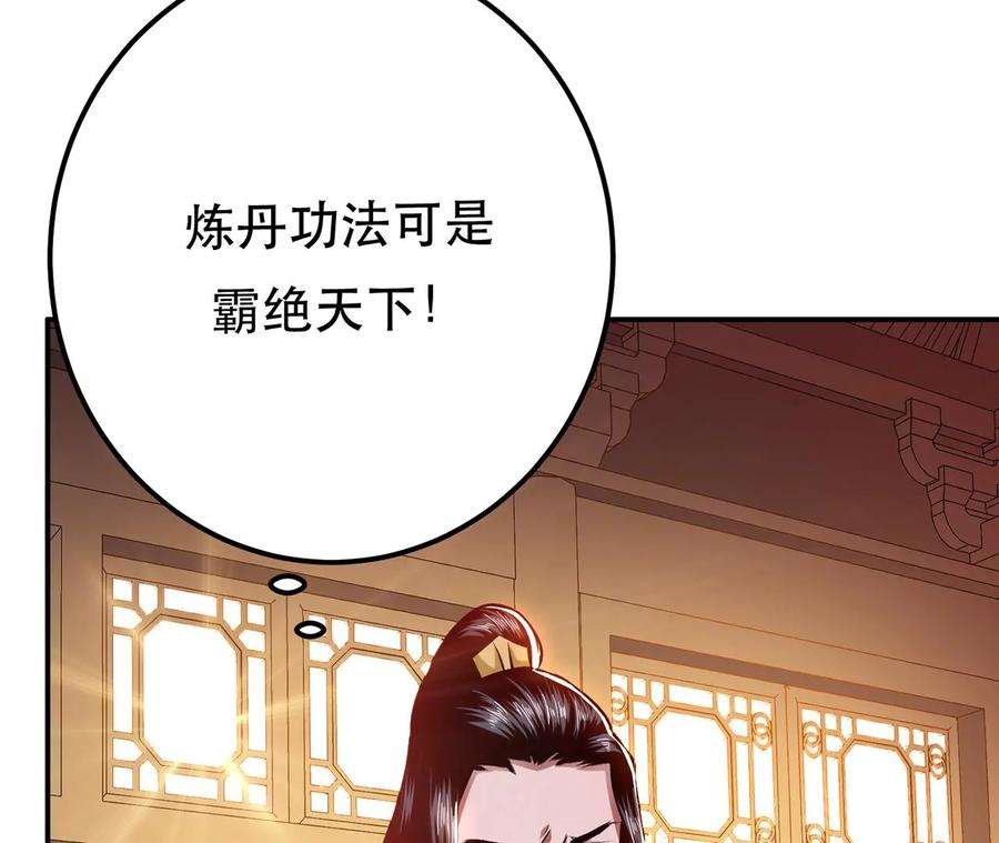 男主和后宫都是我的了9话 炼丹世家