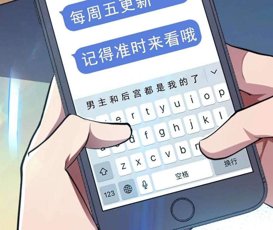 男主和后宫都是我的了11话 不讲武德