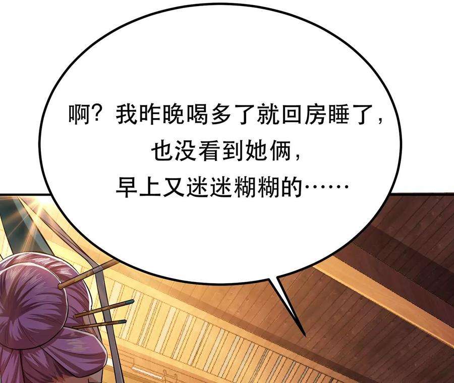 男主和后宫都是我的了14话 集合，出发！