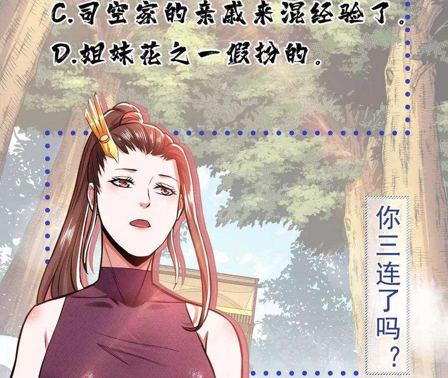 男主和后宫都是我的了14话 集合，出发！