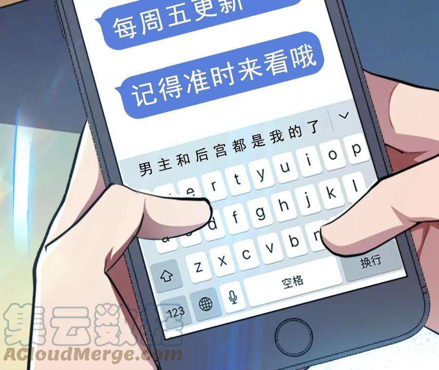 男主和后宫都是我的了14话 集合，出发！