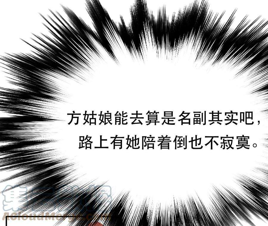 男主和后宫都是我的了14话 集合，出发！