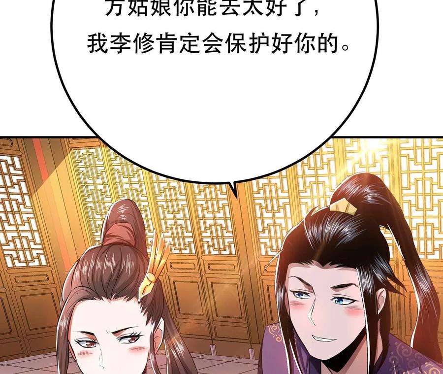 男主和后宫都是我的了14话 集合，出发！