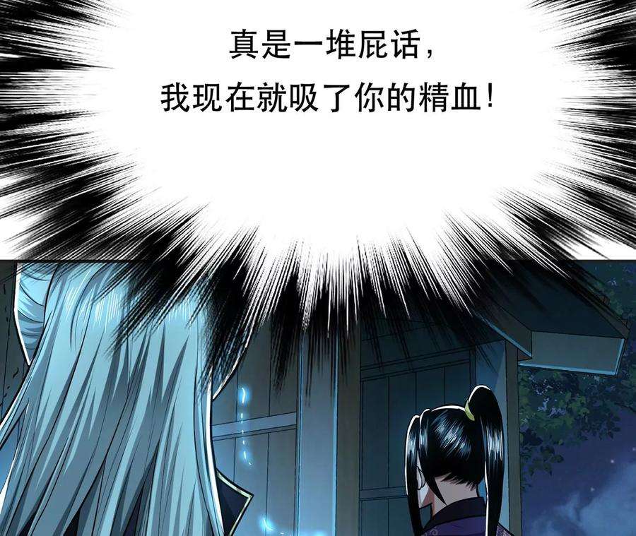 男主和后宫都是我的了16话 独自除妖