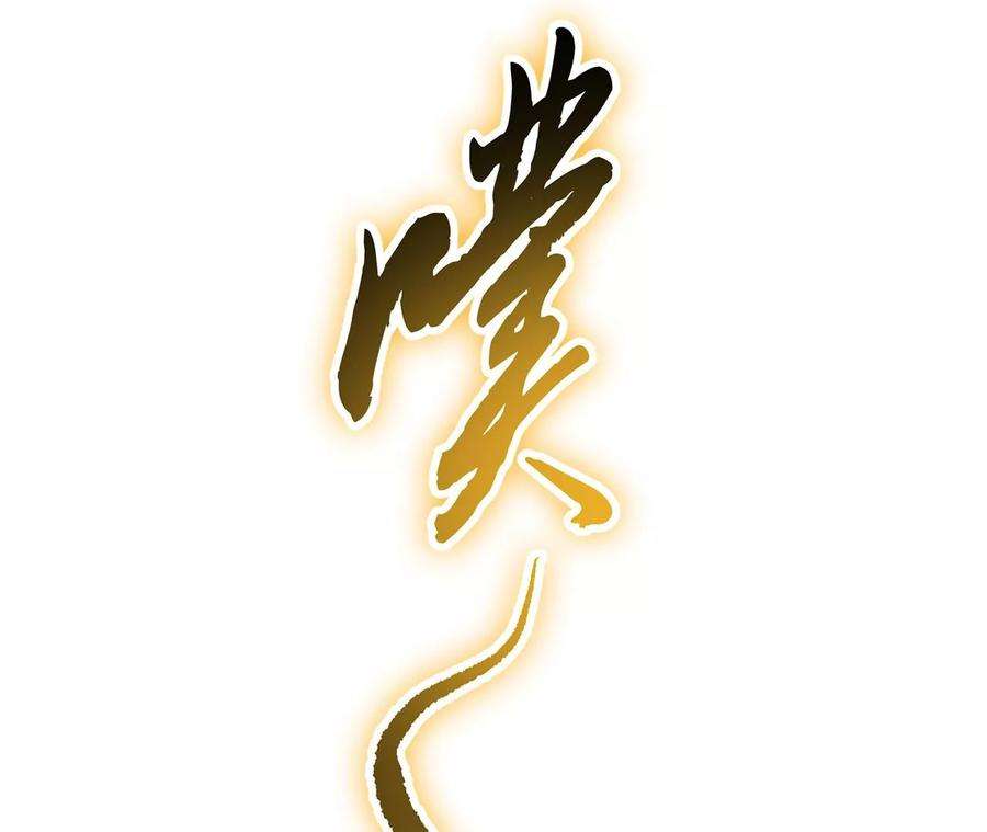 男主和后宫都是我的了16话 独自除妖