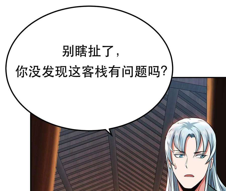 男主和后宫都是我的了16话 独自除妖