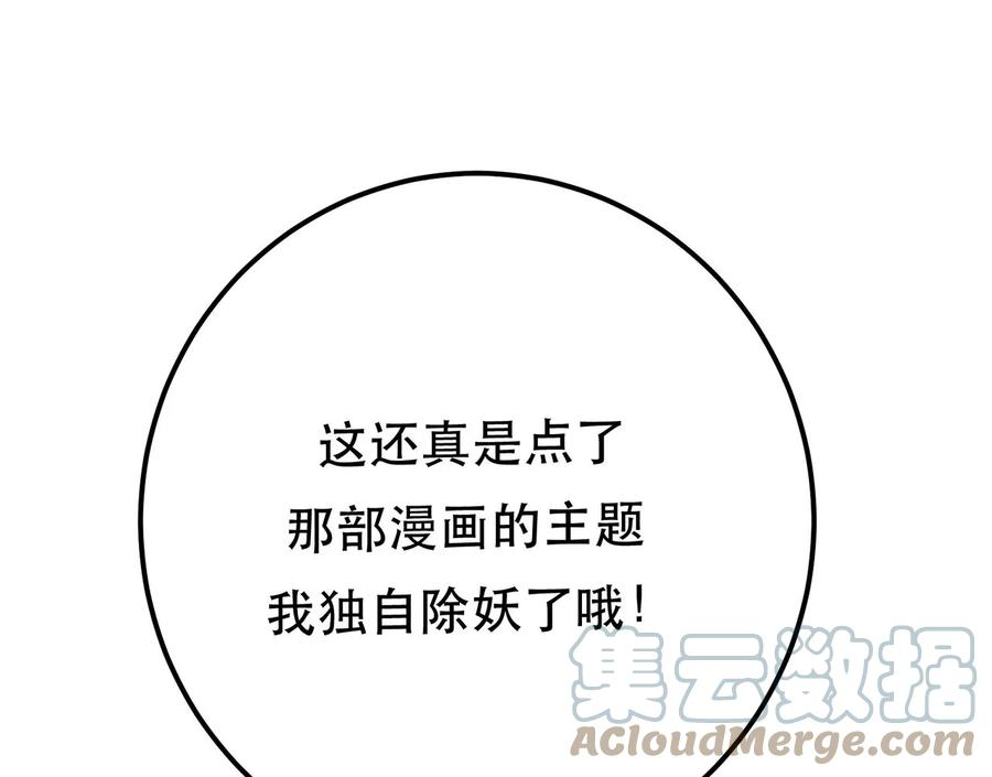 男主和后宫都是我的了16话 独自除妖