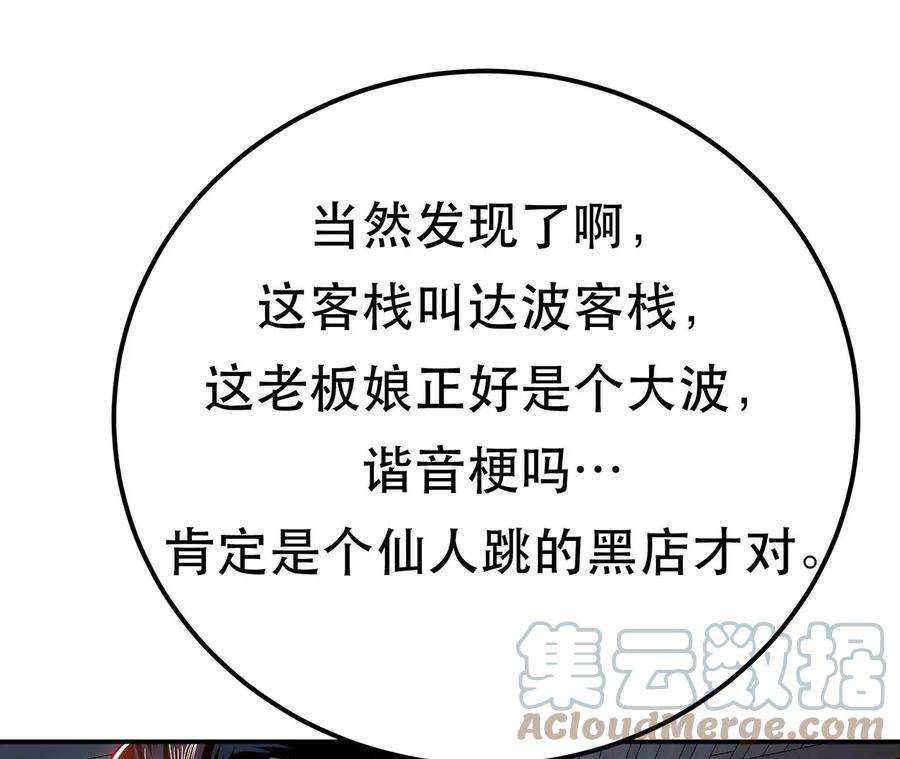 男主和后宫都是我的了16话 独自除妖