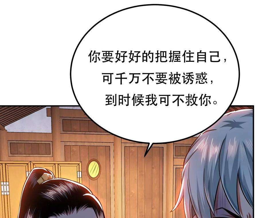 男主和后宫都是我的了16话 独自除妖