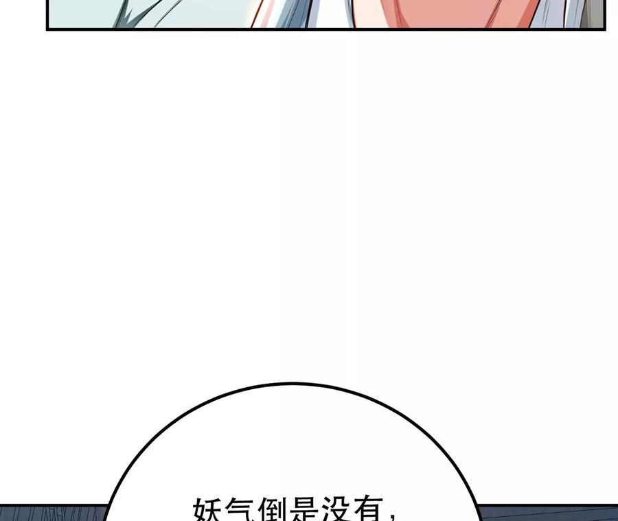 男主和后宫都是我的了16话 独自除妖