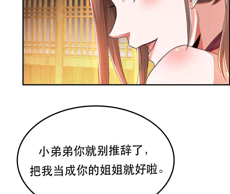 男主和后宫都是我的了16话 独自除妖