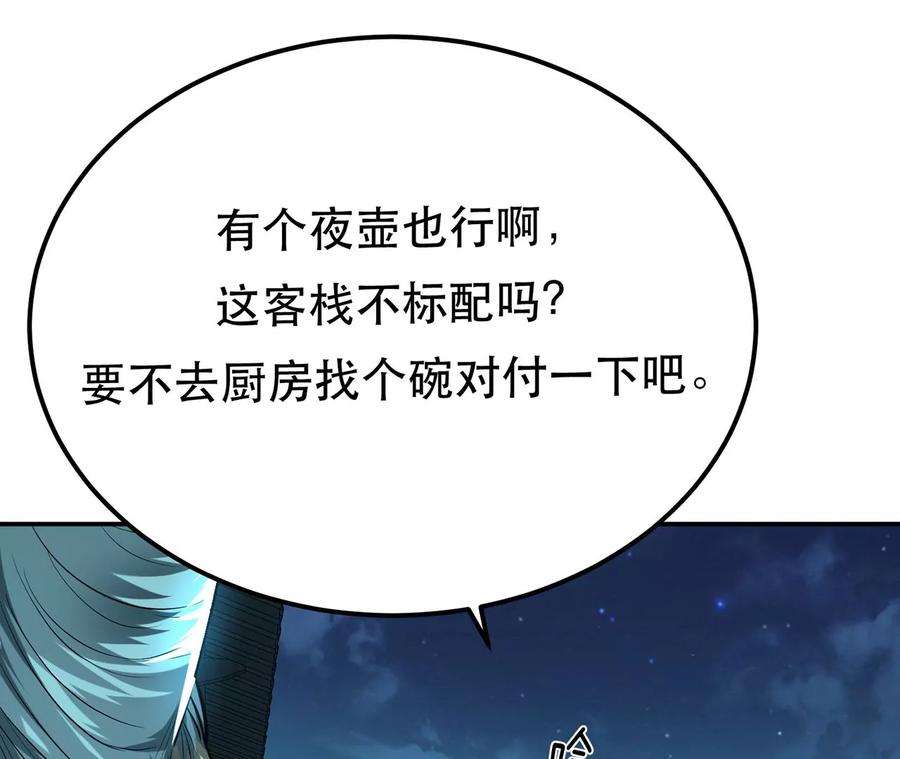 男主和后宫都是我的了16话 独自除妖