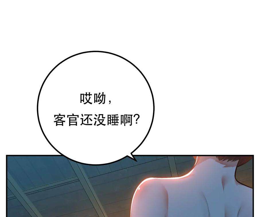 男主和后宫都是我的了17话 客官不可以