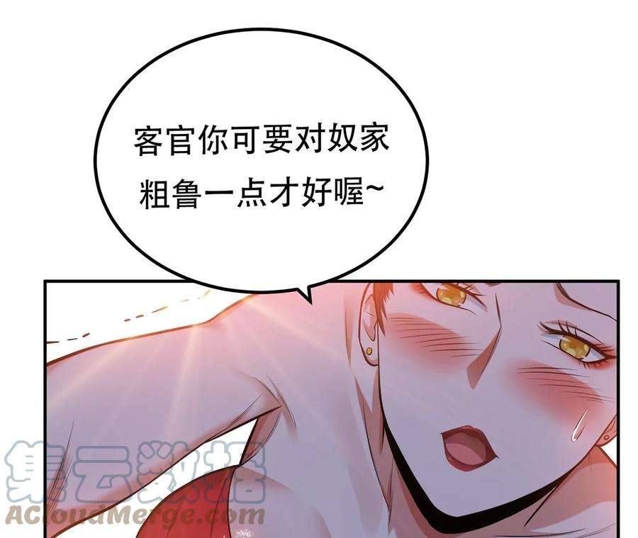 男主和后宫都是我的了17话 客官不可以