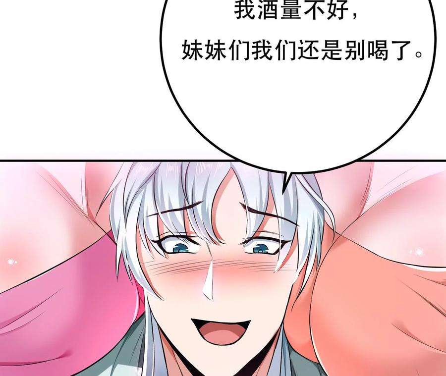 男主和后宫都是我的了19话 原来是“她”