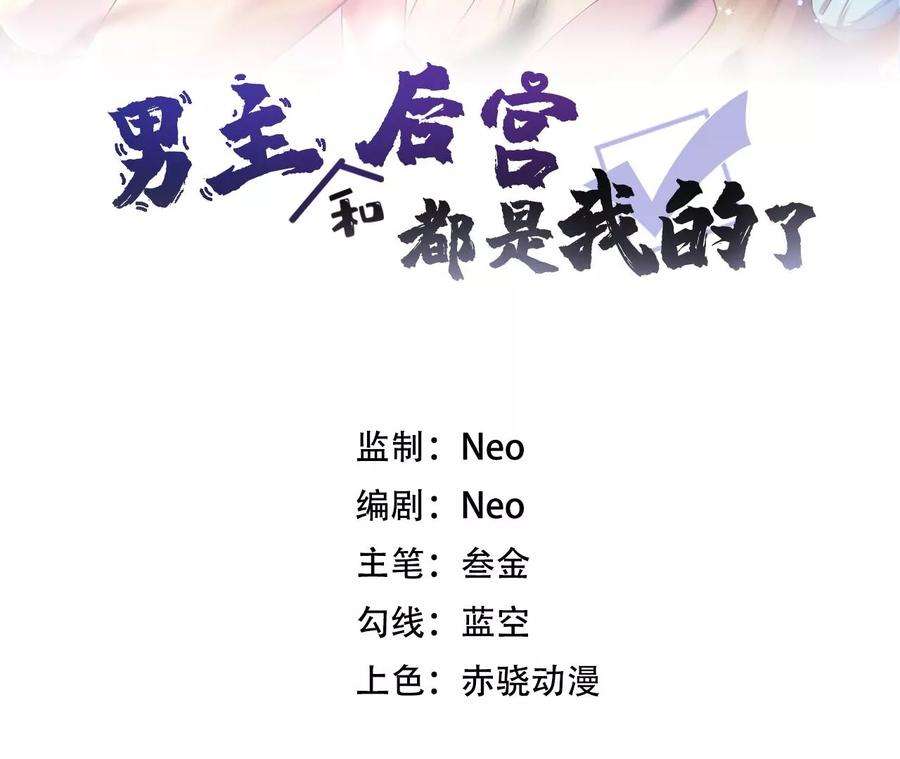 男主和后宫都是我的了19话 原来是“她”