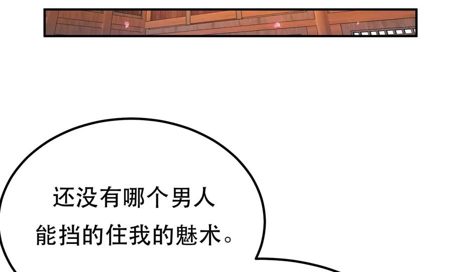 男主和后宫都是我的了19话 原来是“她”